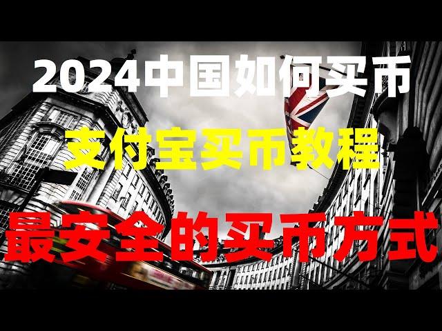 #加密货币钱包，#微信购买usdt##买币。#支付宝买u|#比特币交易平台推荐 #如何购买比特币欧易okx,#欧易app 没想到竟然可以用微信和支付宝来购买USDTUSDT这些加密USDT