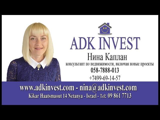 ADK INVEST NETANYA -  NINA KAPLAN 058 7888 013