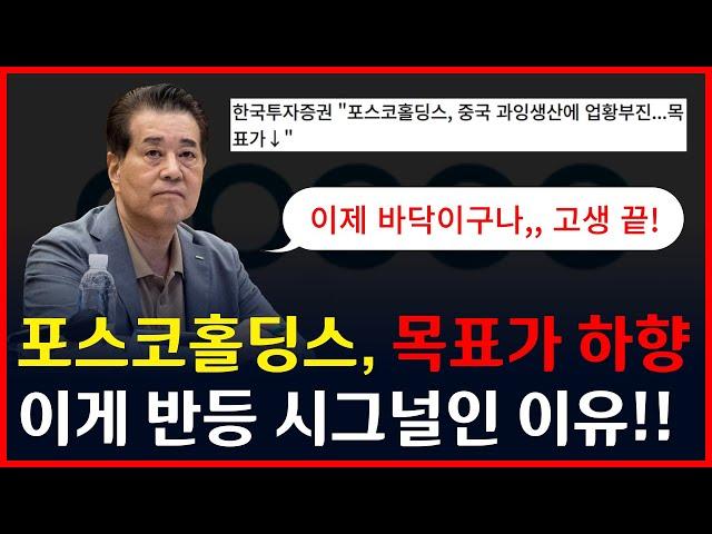 [상한가] 포홀 - 이제 진짜 바닥이 보이는 것 같습니다,, !! 매번 반복되는 '이 현상' 드디어 나와주네요 !