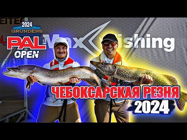 Чебоксарская резня GRUNDENS PAL OPEN 2024