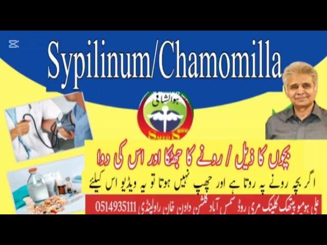 سفلینم اور اس کا نہ فیل ہونے والا علامت / سفلینم اور اس کے خاص علامات / ڈاکٹر علی محمد