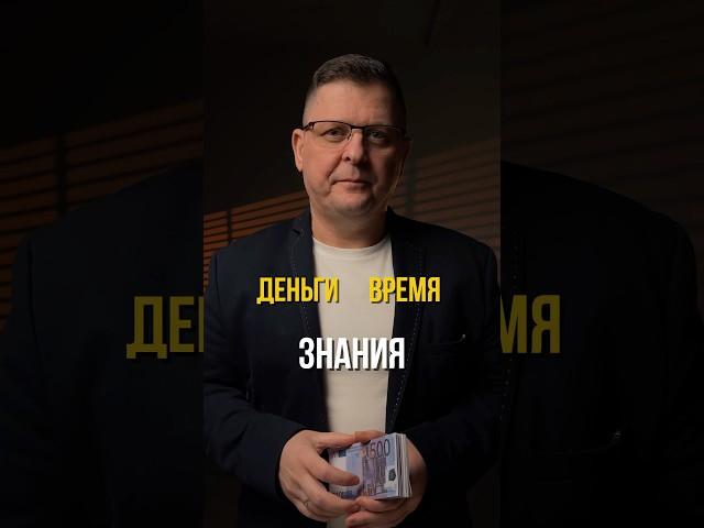 Время = Деньги