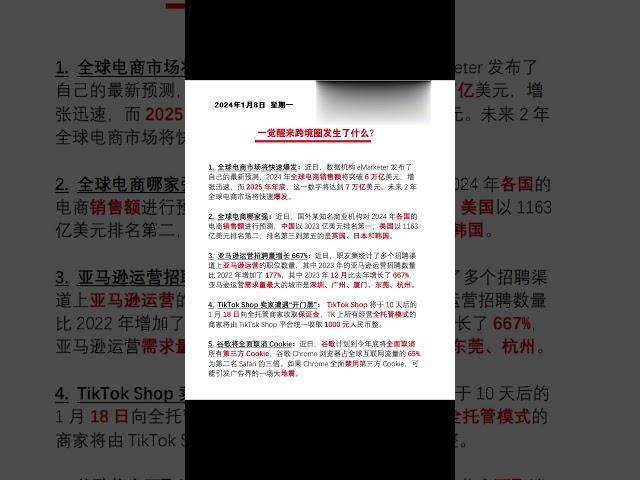 猫姐聊运营：一觉醒来跨境圈发生了什么？