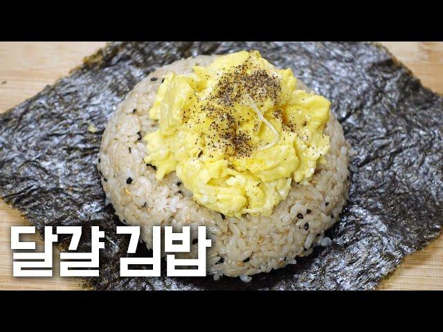 이제 김밥재료는 달걀만 준비하세요! 너무 쉽고 맛있는 달걀김밥 만들기 /Korean Egg rice roll /K-food