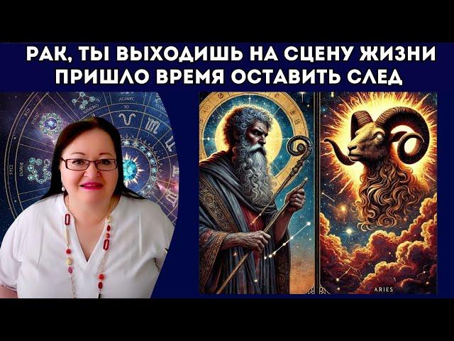 РАК Твоя тишина закончилась. 3 года — чтобы стать тем, кем должен быть. Ты архитектор своей судьбы!