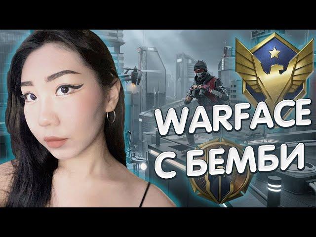 Алмаз, а лучше бы бриллиант СТРИМ WARFACE