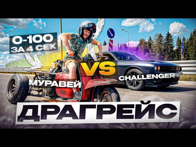 Муравей 700 первый выезд - мотор взорвался.
