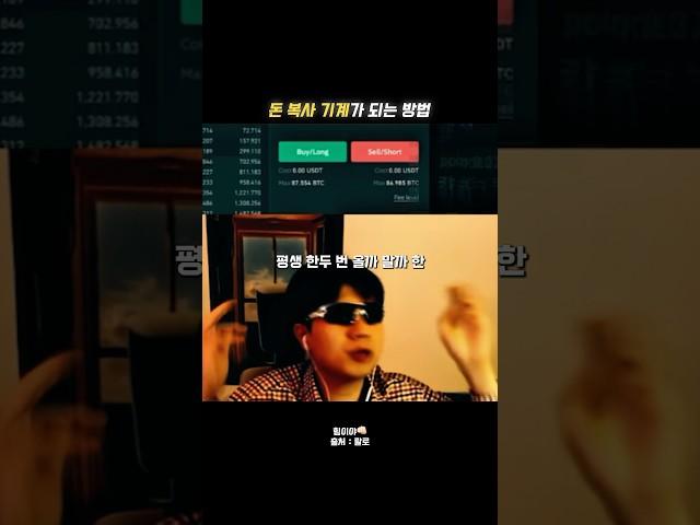 돈 복사 기계 되는 방법 #사업 #자기계발 #습관 #부자 #마인드셋 #돈 #동기부여 #랄로