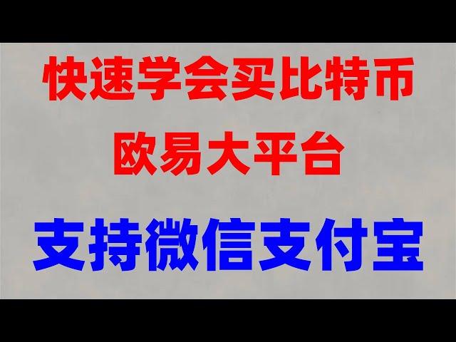 #买以太坊，#中国可以使用什么加密货币交易所##投资比特币方法|#中国加密货币禁止#crypto.com开户教学,人民币购买BTC的方法？ 注册后无需翻墙——火币注册2024