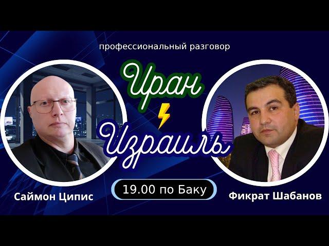 Кто рухнет первым — ИРАН или ИЗРАИЛЬ?