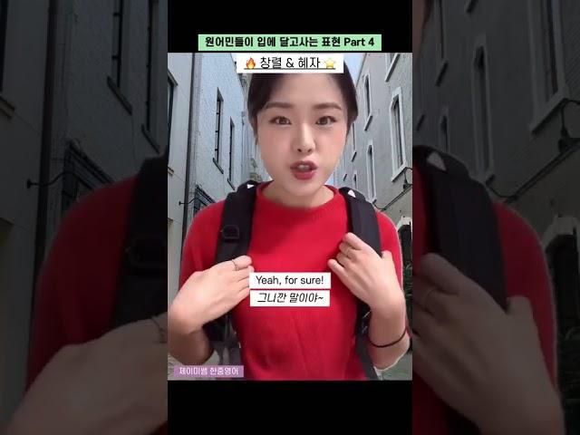 ‘창렬’과 ‘혜자’, 영어로 어떻게 할래⁉️ #제이미쌤한줌영어 #영어회화