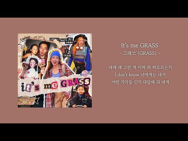 [1시간] 그래쓰 (GRASS) - It's me GRASS | 가사 Lyrics