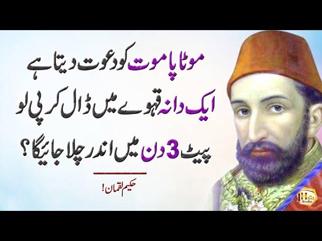 Motapa Mout Ko Dawat Deta Hai | Put one grain in coffee and drink | Best New Quotes in Urdu