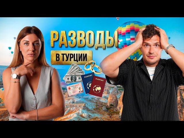 Обманул застройщик? Отказали в ВНЖ? Вам поможет юрист в Турции! Популярные проблемы иностранцев.