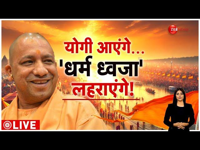 Baat Pate Ki : योगी आएंगे...'धर्म ध्वजा' लहराएंगे! | Yogi | Maha Kumbh | Bhopal Gold Scandal | AAP