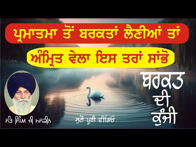 Giani Sant Singh Ji Maskeen #katha #maskeenji #motivational #nitnem