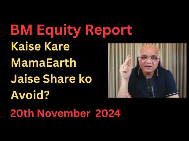 Kaise Kare MamaEarth Jaise Share ko Avoid?