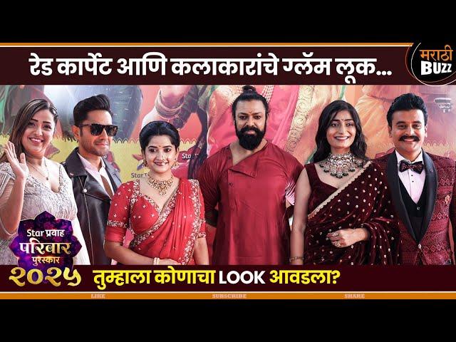 पुरस्कार सोहळा आणि कमाल Red Carpet - Star Pravah Tv Serial - Jui, Amit, Girija, Mandar, Pooja,Vishal