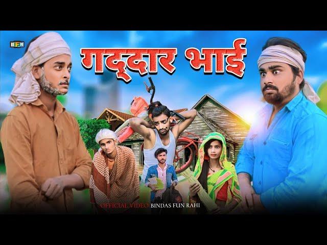 Gaddar Bhai | गद्दार भाई | Surjapuri comedy video | Bindas fun Rahi | BFR