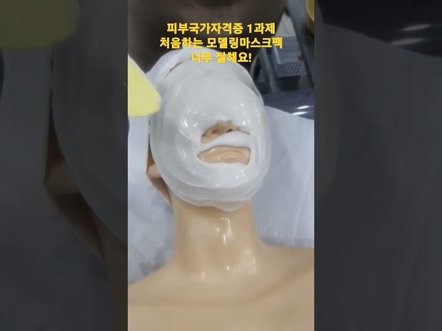 #대구피부자격증 #대구미용학원 #동성로 #뷰티인미용학원 #동성로#shorts