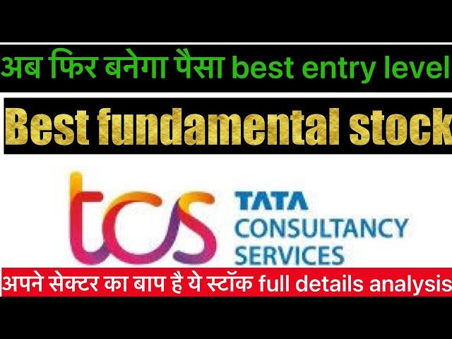 tata consultancy services share latest news,tcs share chart analysis, tcs share target#sureshupdate