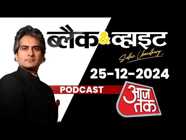 Black And White Podcast: Delhi Riots | Arvind Kejriwal | Salman Rushdie Book | Sudhir Chaudhary