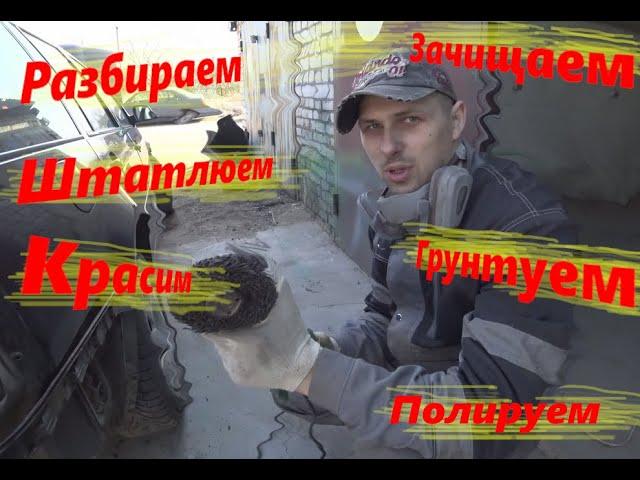 КАК ПОДГОТОВИТЬ МАШИНУ К ПРОДАЖЕ! Кузовной ремонт Фольксваген Бора! VW Bora 2002 что пошло не так???