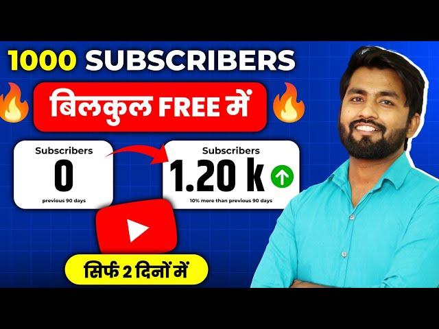 Big Announcementअब मै आपको दूंगा Free में 1000 SUBSCRIBER जल्दी करो | Subscribe kaise badhaye