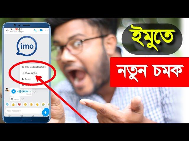 imo-তে নতুন চমক অব্যশই দেখুন | Shohag Khandokar !!