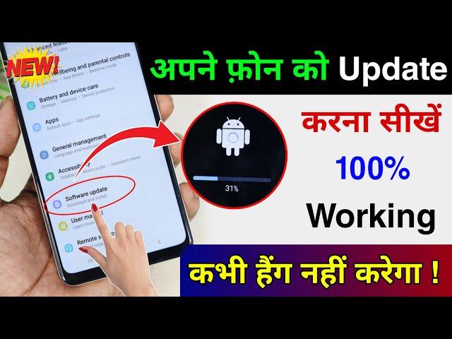 Mobile Update Kaise Kare | Mobile Update Karne Ka New Tarika | Mobile Ka Software Update keise karen