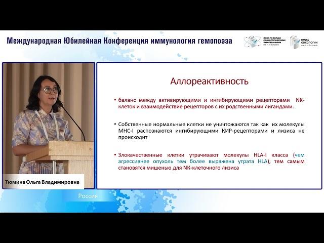 «Противоопухолевый эффект NK клеток, генетический профиль KIR генов в популяции Самарской области»