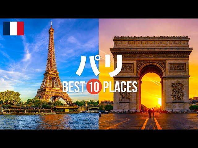 フランス・パリ旅行のおすすめ観光スポット10選！定番から穴場まで厳選して紹介