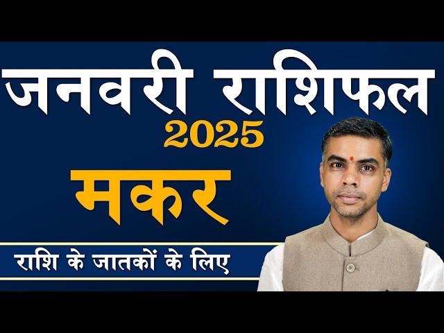 MAKAR Rashi | CAPRICORN | Predictions for  JANUARY - 2025 Rashifal | Monthly Horoscope| Vaibhav Vyas