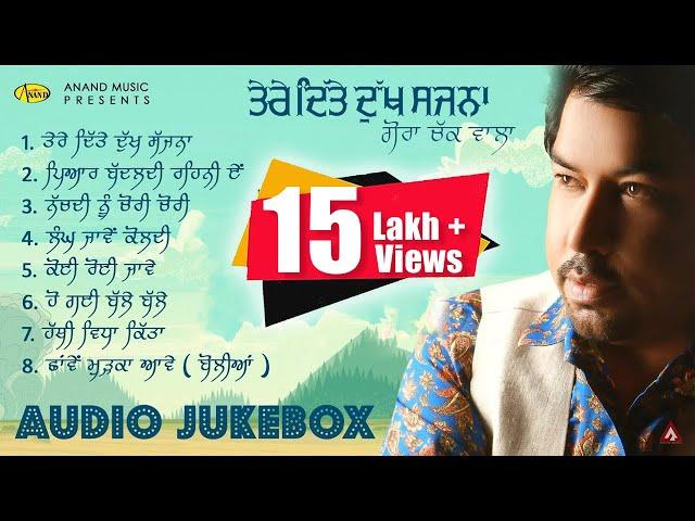 Gora Chak Wala l Tere Dite Dukh Sajna l Audio Full Album Jukebox l Latest Punjabi Song 2020 l Anand