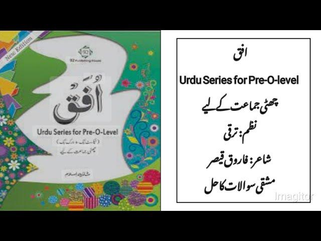 افق Urdu Series for Pre-o-level چھٹی جماعت کے لیے نظم: ترقی مشقی حل سوالات