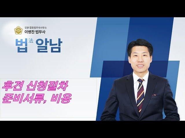 성년후견 신청절차, 준비서류, 비용내역을 안내해 드립니다.