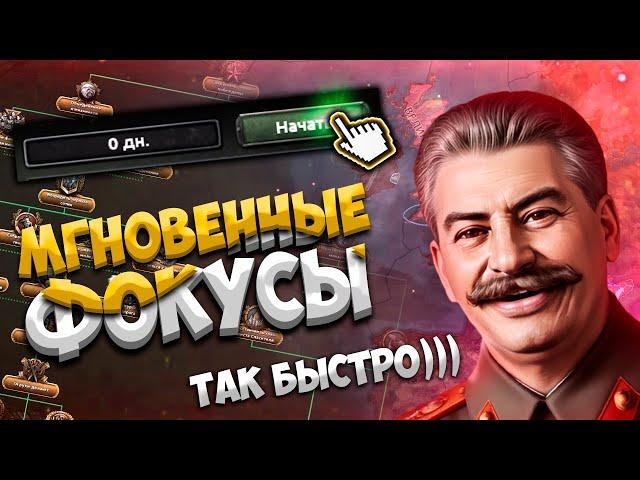 HOI4, НО ФОКУСЫ ОТКРЫВАЮТСЯ МГНОВЕННО - HOI4: Arms Against Tyranny