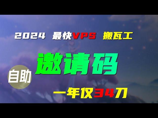 教你获取搬瓦工邀请码 高速VPS $34.5美元1年 洛杉矶DC99机房 直连电信移动联通 电报机器人全自动回复