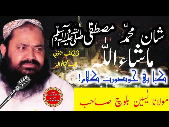 shan Muhammad Mustafa ﷺ by molana yaseen baloch Sahib 23 jnobi bhagtanwala ZIA ISLAMIC RESEARCH CENT