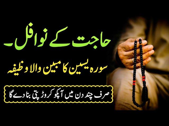 Powerful Surah Yaseen Wazifa for Hajat | 7 Mubeen Ka wazifa for money Needs | Qurani Wazifa Wealth