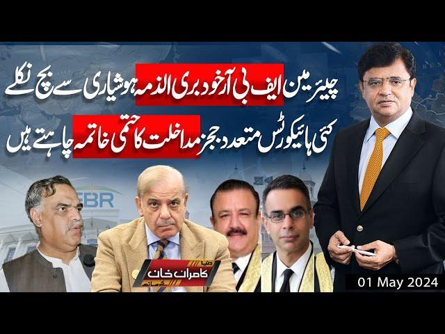 Dunya Kamran Khan Kay Sath | 01 May 2024 | Dunya News