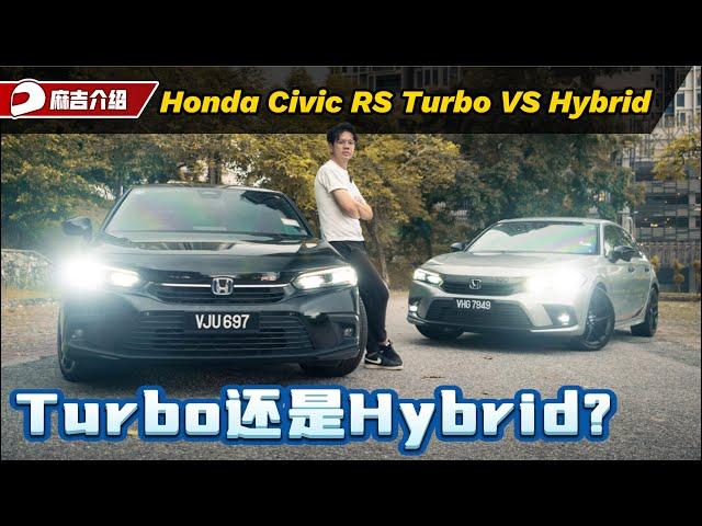 Honda Civic FE Turbo 可以改装， Hybrid 更省油应该怎么选？｜automachi.com 马来西亚试车频道