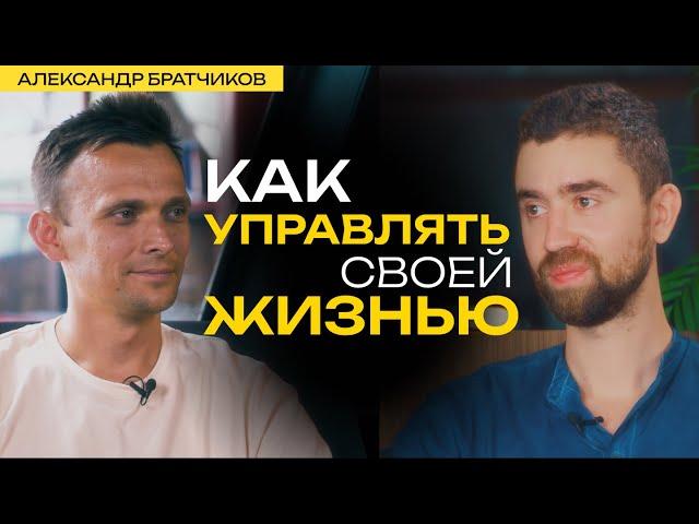 Александр Братчиков: что значит осознанность и куда ведет духовное развитие?