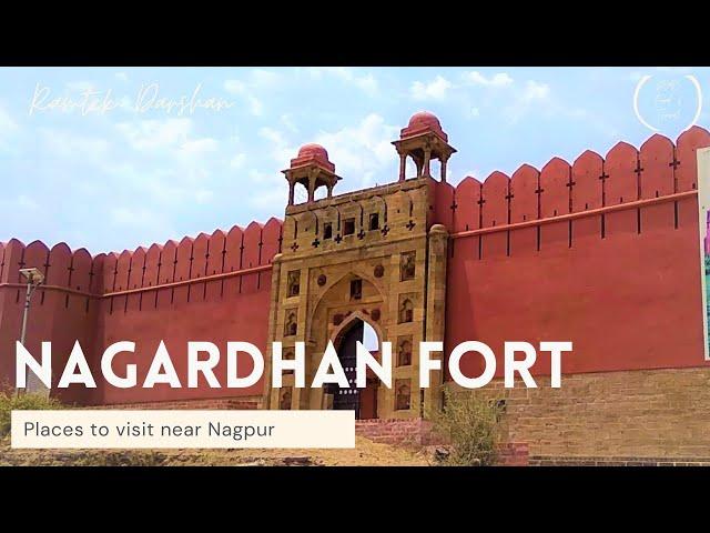 नगरधन किल्ला नागपूर | Nagardhan Fort Near Ramtek Nagpur | Unkown Tourist Spot near Nagpur