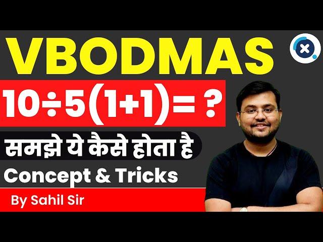 VBODMAS RULE TRICK SOLVE QUESTIONS IN 5 SEC.