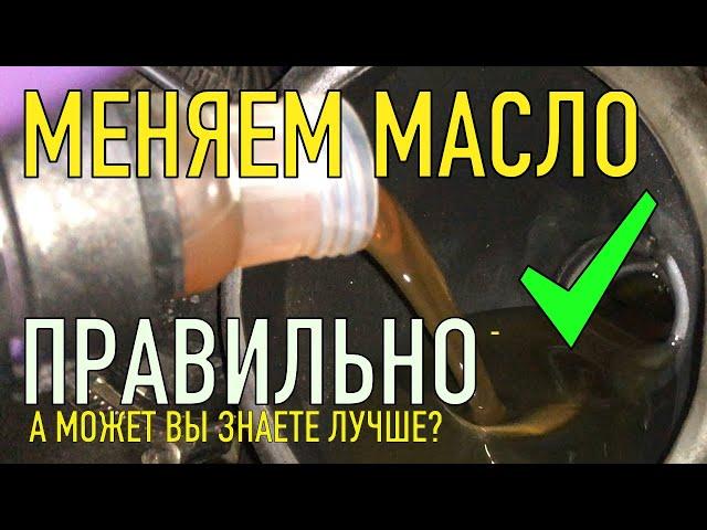 В автосервисе никогда не расскажут такую информацию про замену масла в двигателе!!