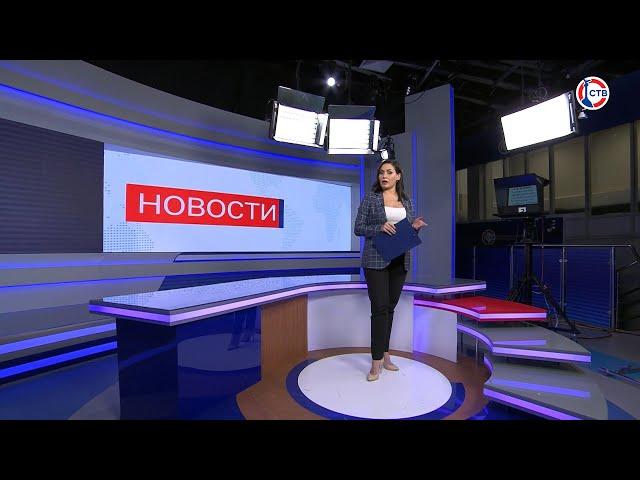Вечерние новости СТВ (4 декабря 2023)