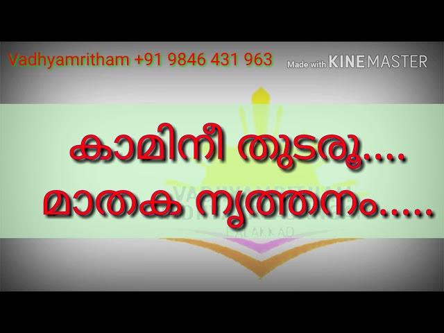 inneetheeramthedum thirayude pattil Karaoke lyrics song