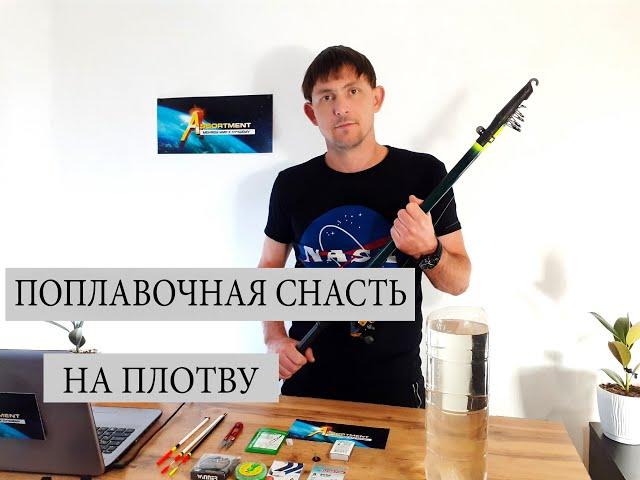 Рыбалка. Поплавочная снасть на плотву. Как сделать. Инструкция. Assortment