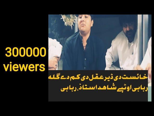 khaist di der Aqal di kam dy Gula shahid khan Rababi 2022live pashto music